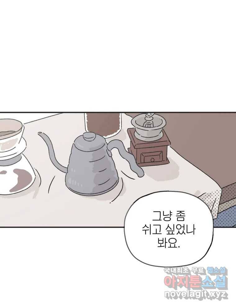 칸 밖의 미로 2화 천천히(2) 13