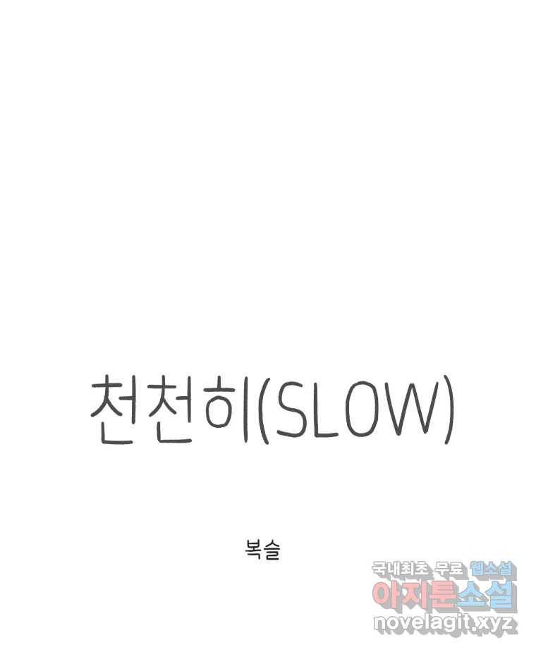 칸 밖의 미로 2화 천천히(2) 14