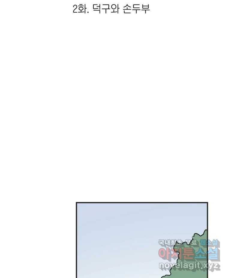 칸 밖의 미로 2화 천천히(2) 15