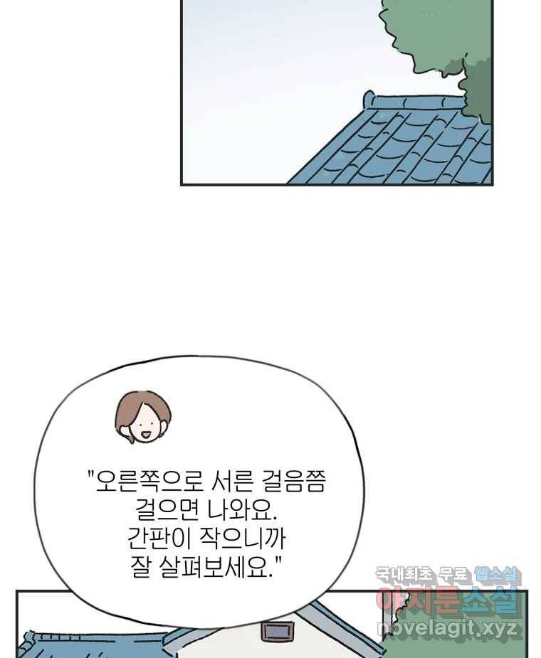 칸 밖의 미로 2화 천천히(2) 16