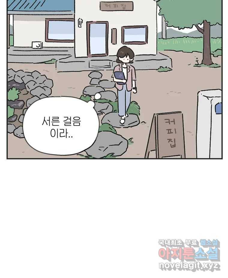칸 밖의 미로 2화 천천히(2) 17