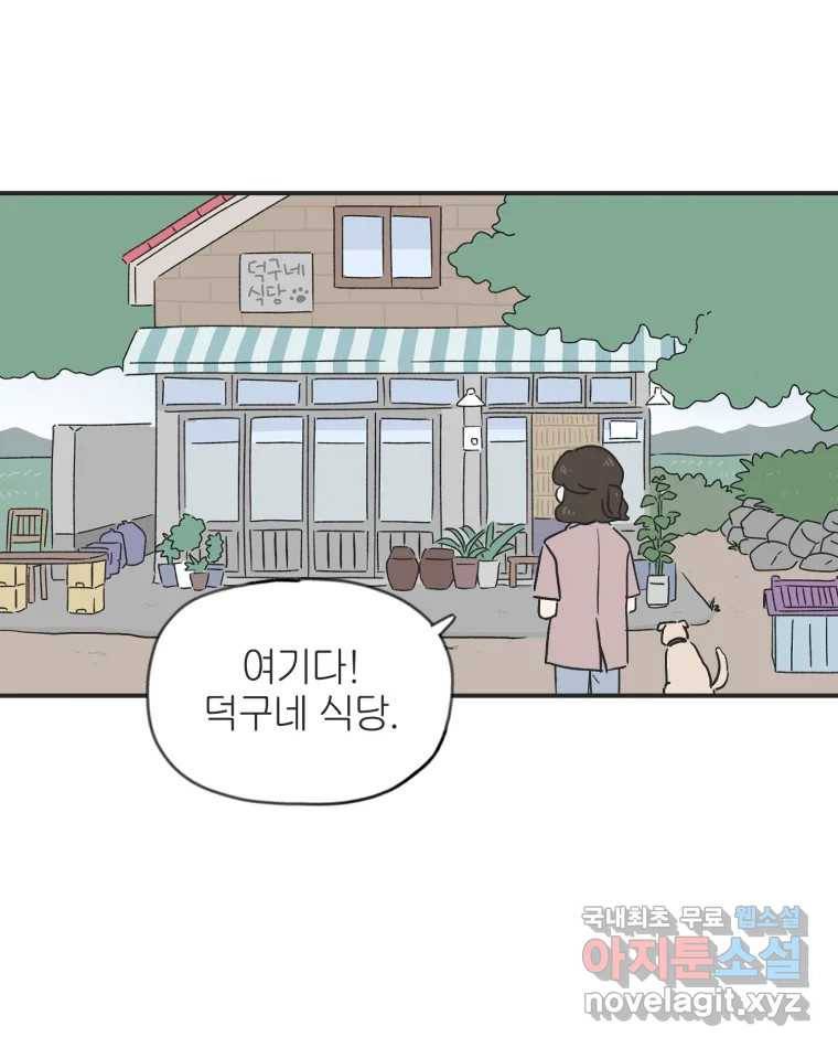 칸 밖의 미로 2화 천천히(2) 27