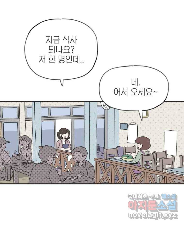 칸 밖의 미로 2화 천천히(2) 31