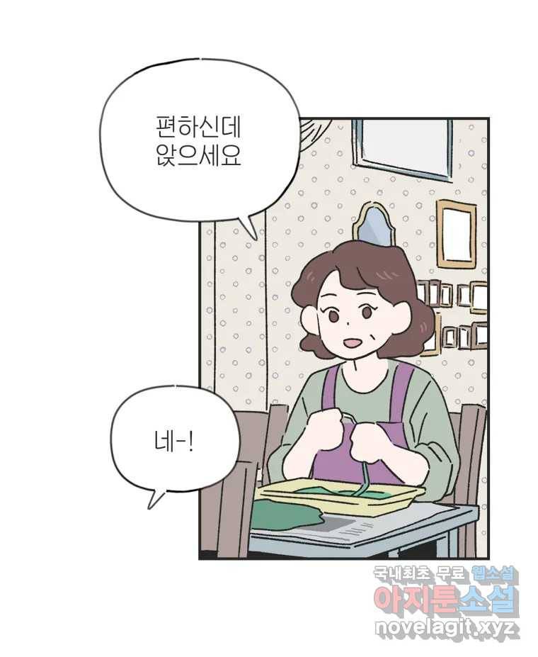 칸 밖의 미로 2화 천천히(2) 32