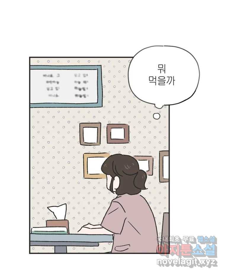 칸 밖의 미로 2화 천천히(2) 33