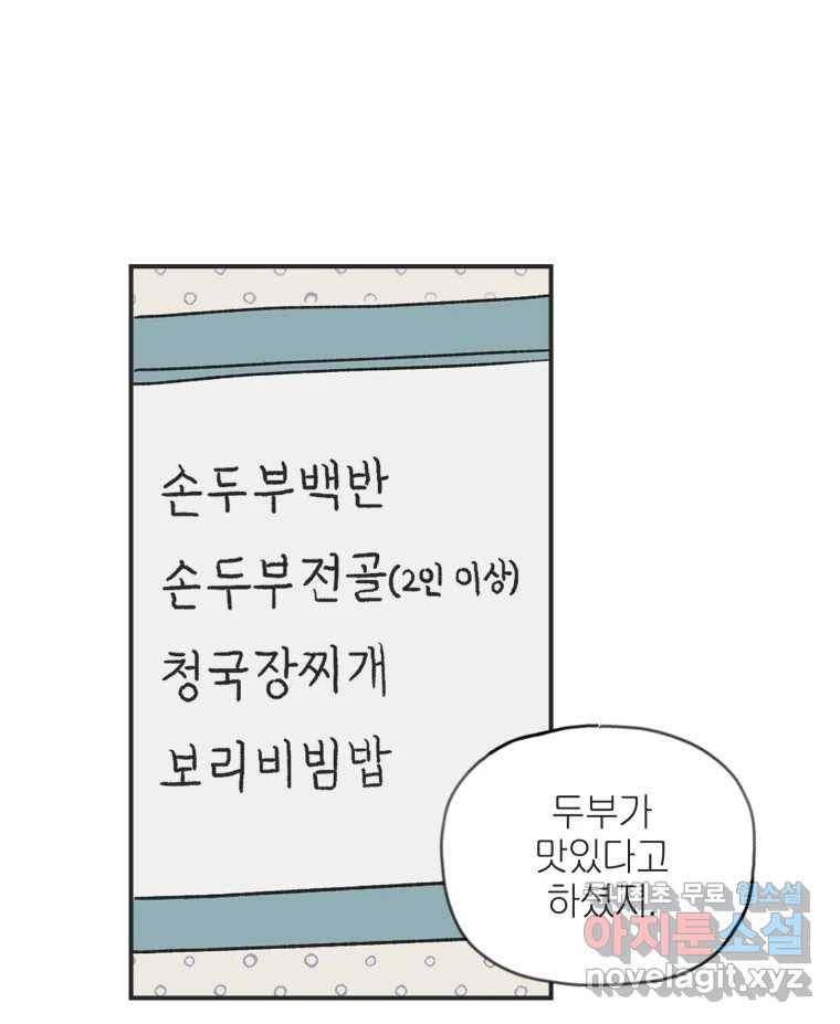 칸 밖의 미로 2화 천천히(2) 34