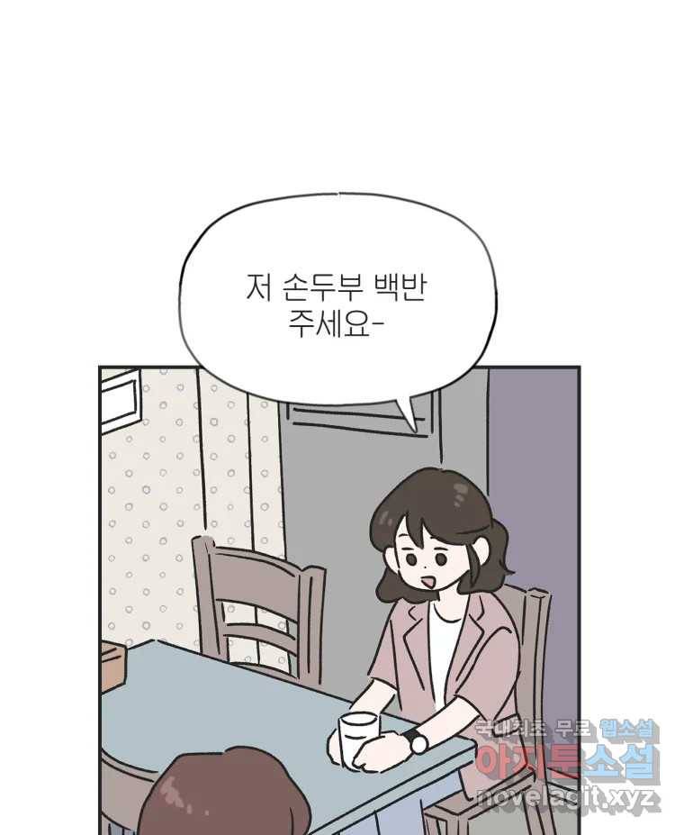 칸 밖의 미로 2화 천천히(2) 35