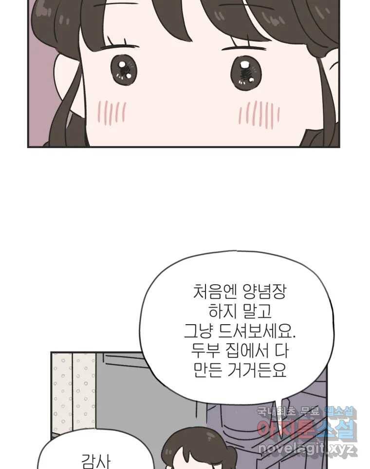 칸 밖의 미로 2화 천천히(2) 39