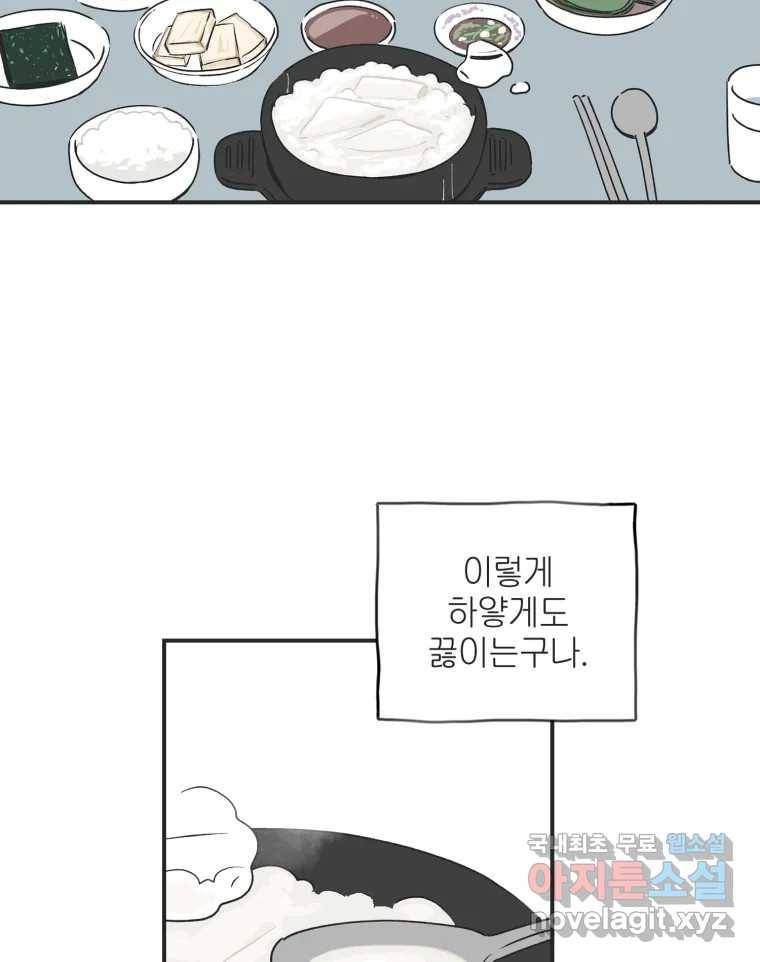 칸 밖의 미로 2화 천천히(2) 41