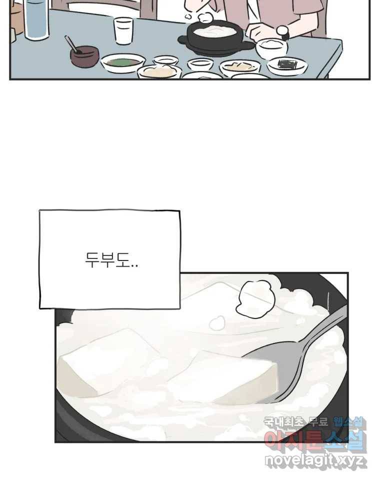 칸 밖의 미로 2화 천천히(2) 43