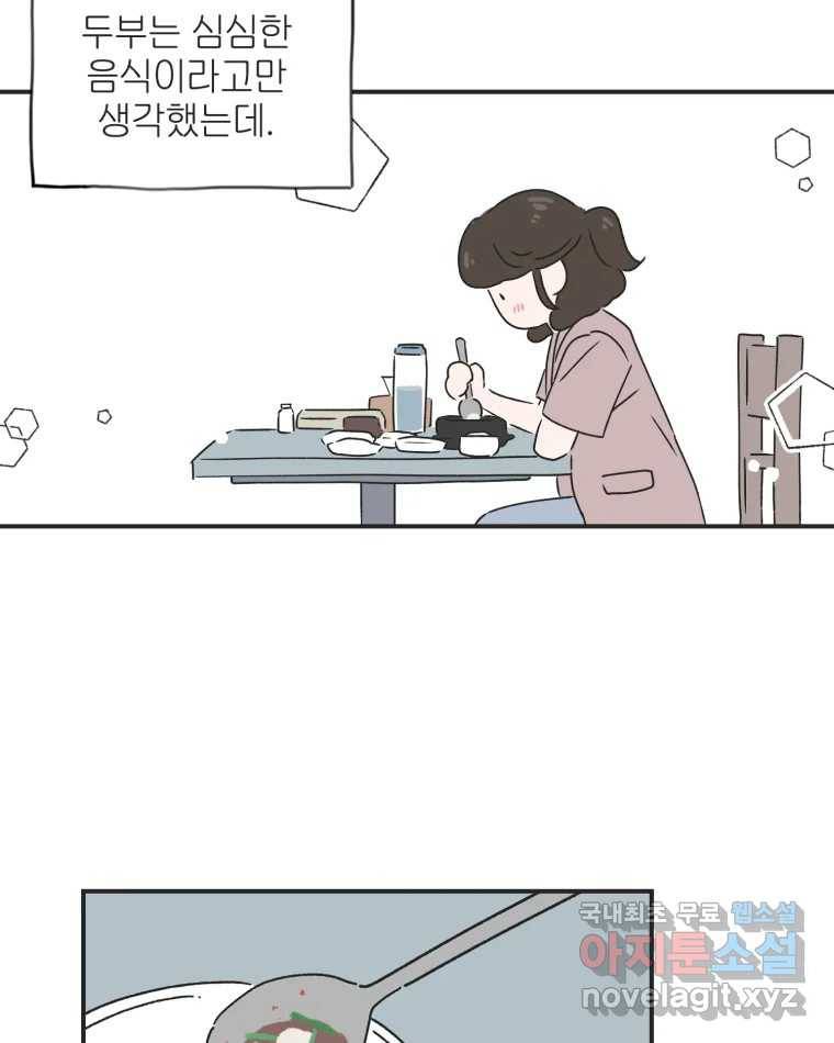 칸 밖의 미로 2화 천천히(2) 46