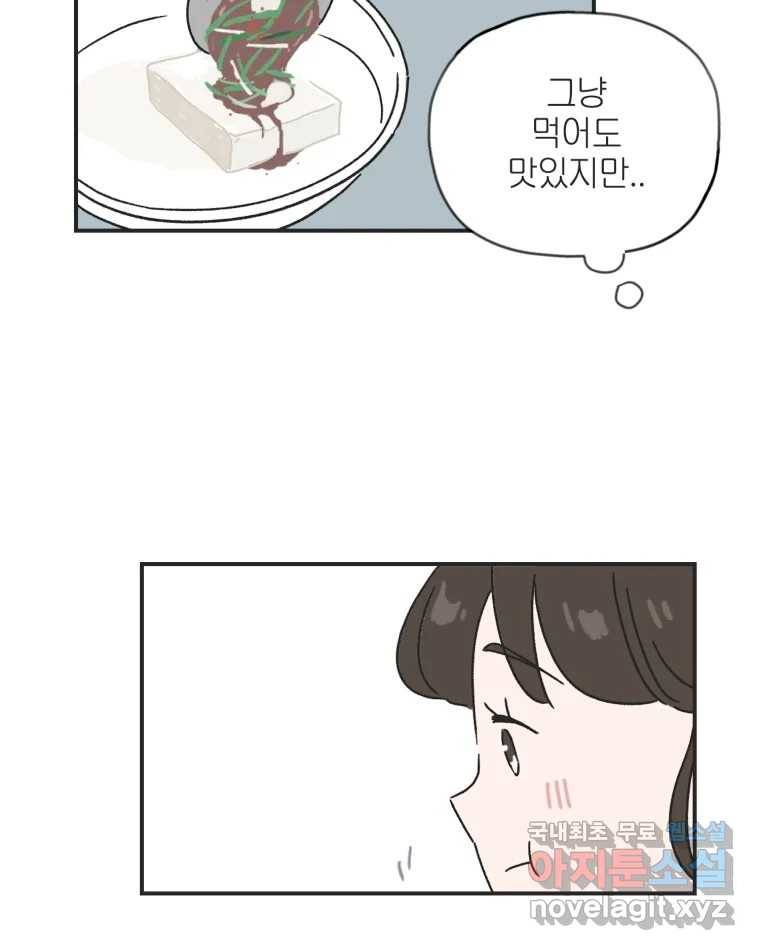 칸 밖의 미로 2화 천천히(2) 47