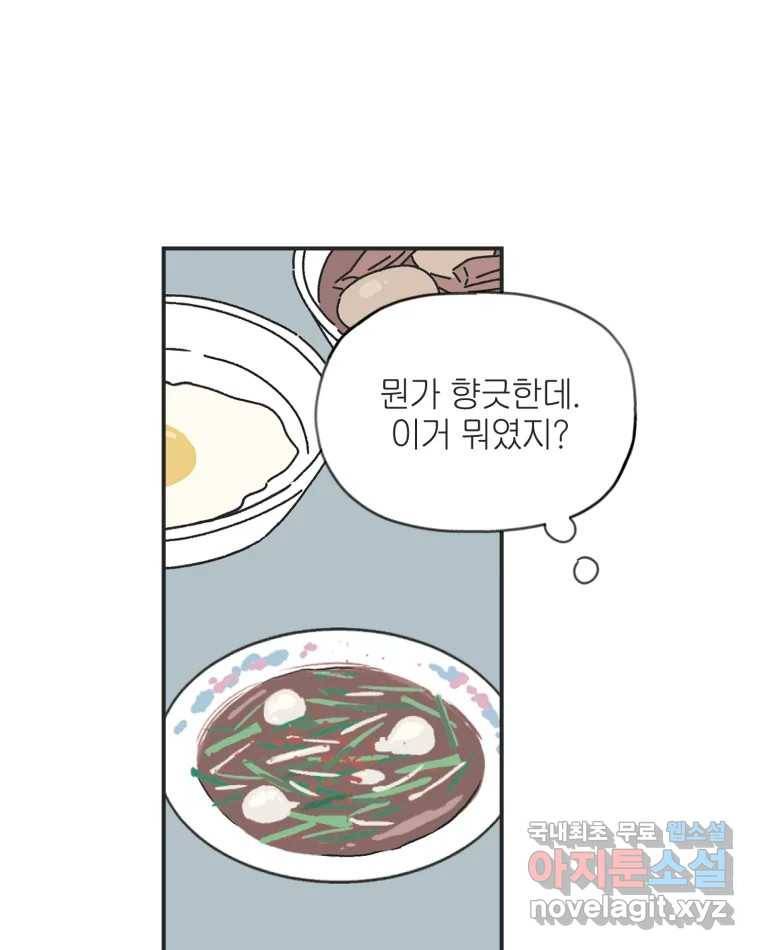칸 밖의 미로 2화 천천히(2) 48