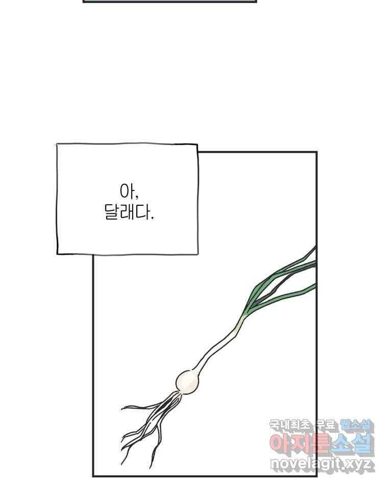 칸 밖의 미로 2화 천천히(2) 49