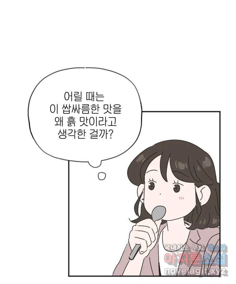 칸 밖의 미로 2화 천천히(2) 53
