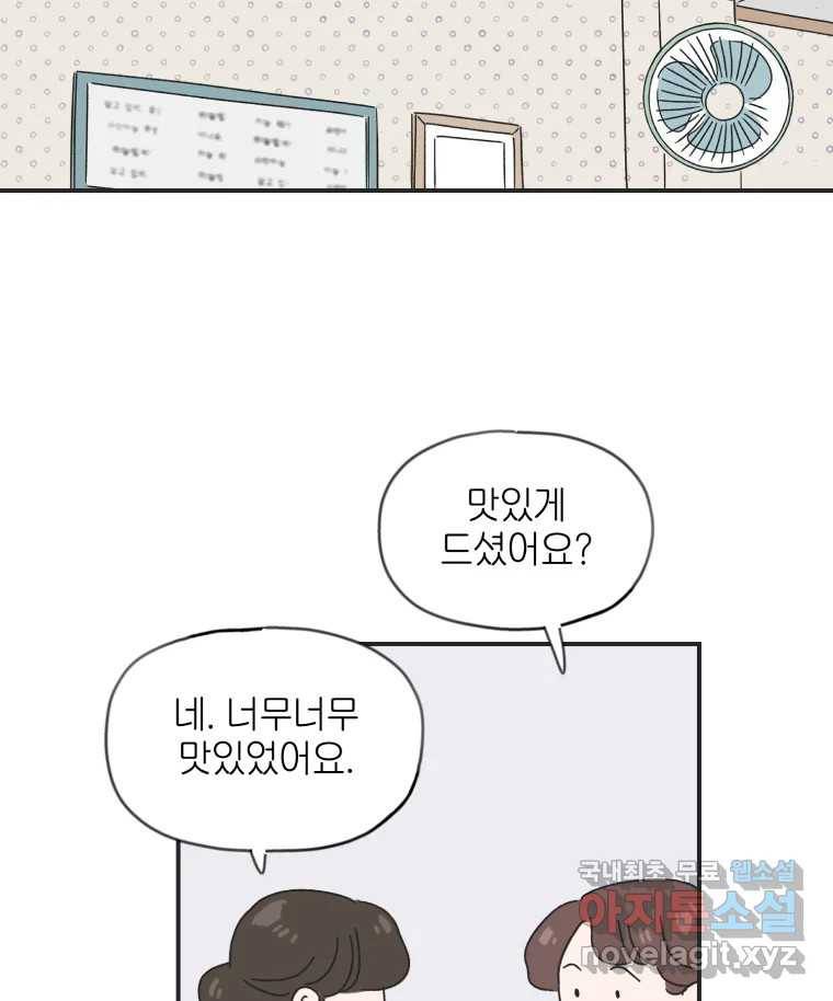 칸 밖의 미로 2화 천천히(2) 56