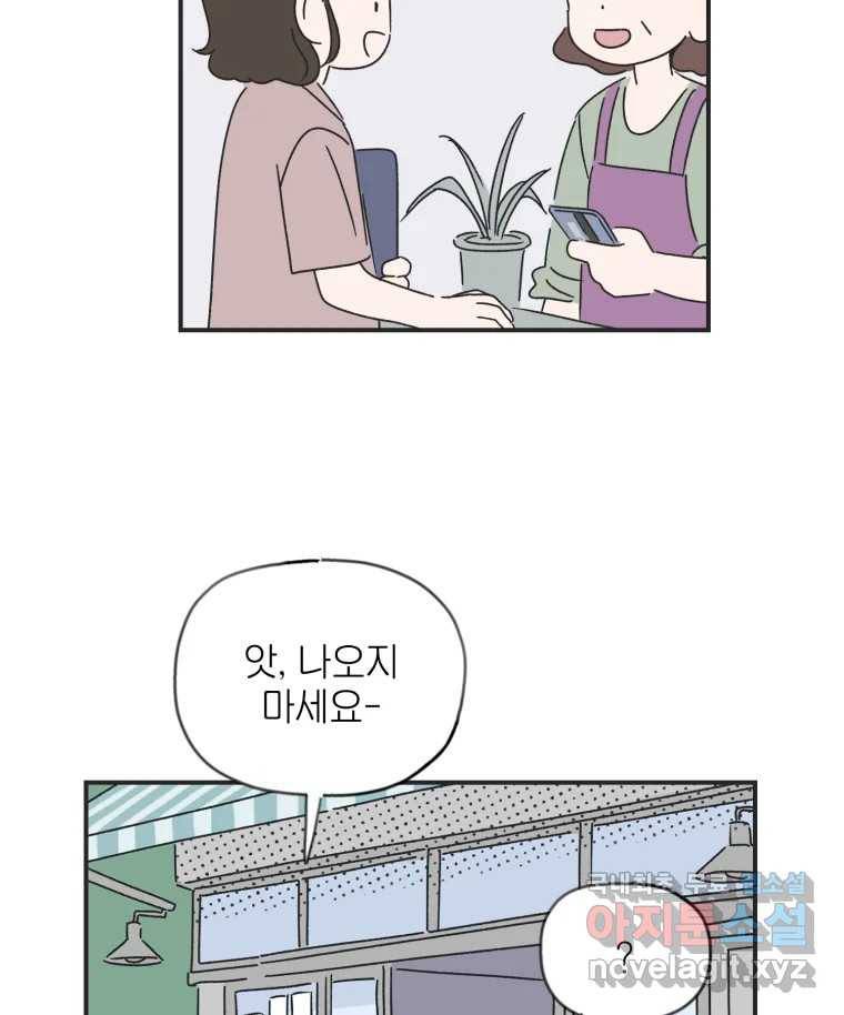 칸 밖의 미로 2화 천천히(2) 57