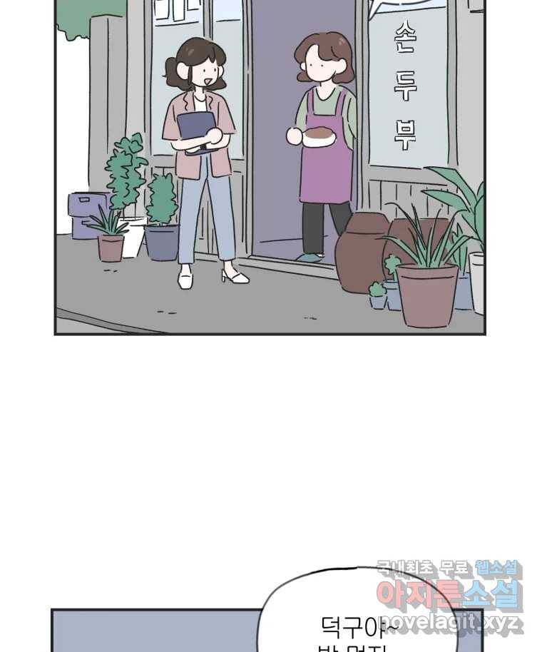 칸 밖의 미로 2화 천천히(2) 58
