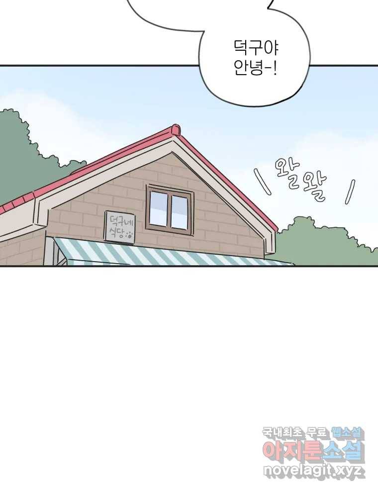 칸 밖의 미로 2화 천천히(2) 63