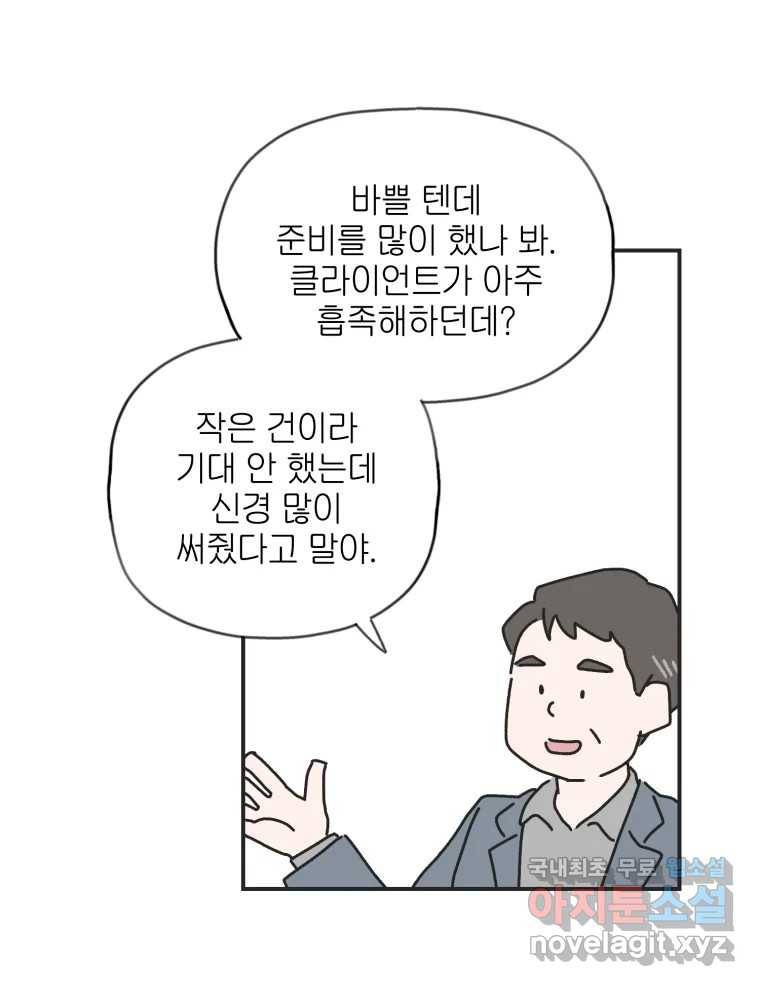 칸 밖의 미로 2화 천천히(2) 74
