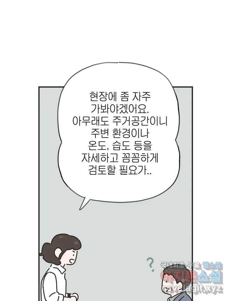 칸 밖의 미로 2화 천천히(2) 76