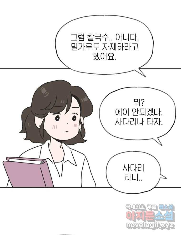 칸 밖의 미로 2화 천천히(2) 79