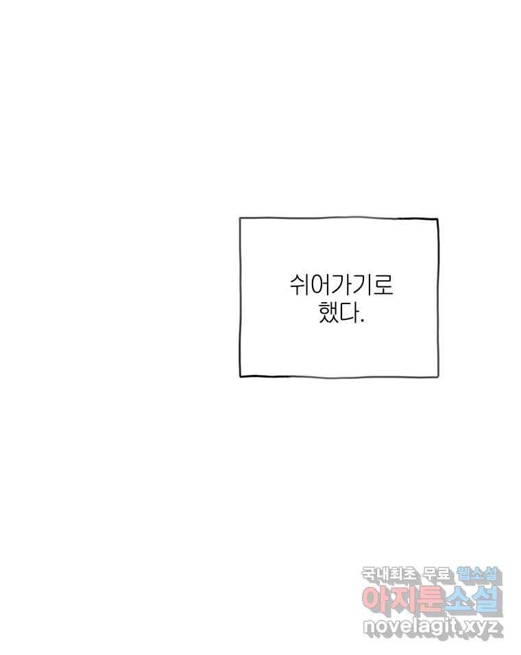칸 밖의 미로 2화 천천히(2) 84