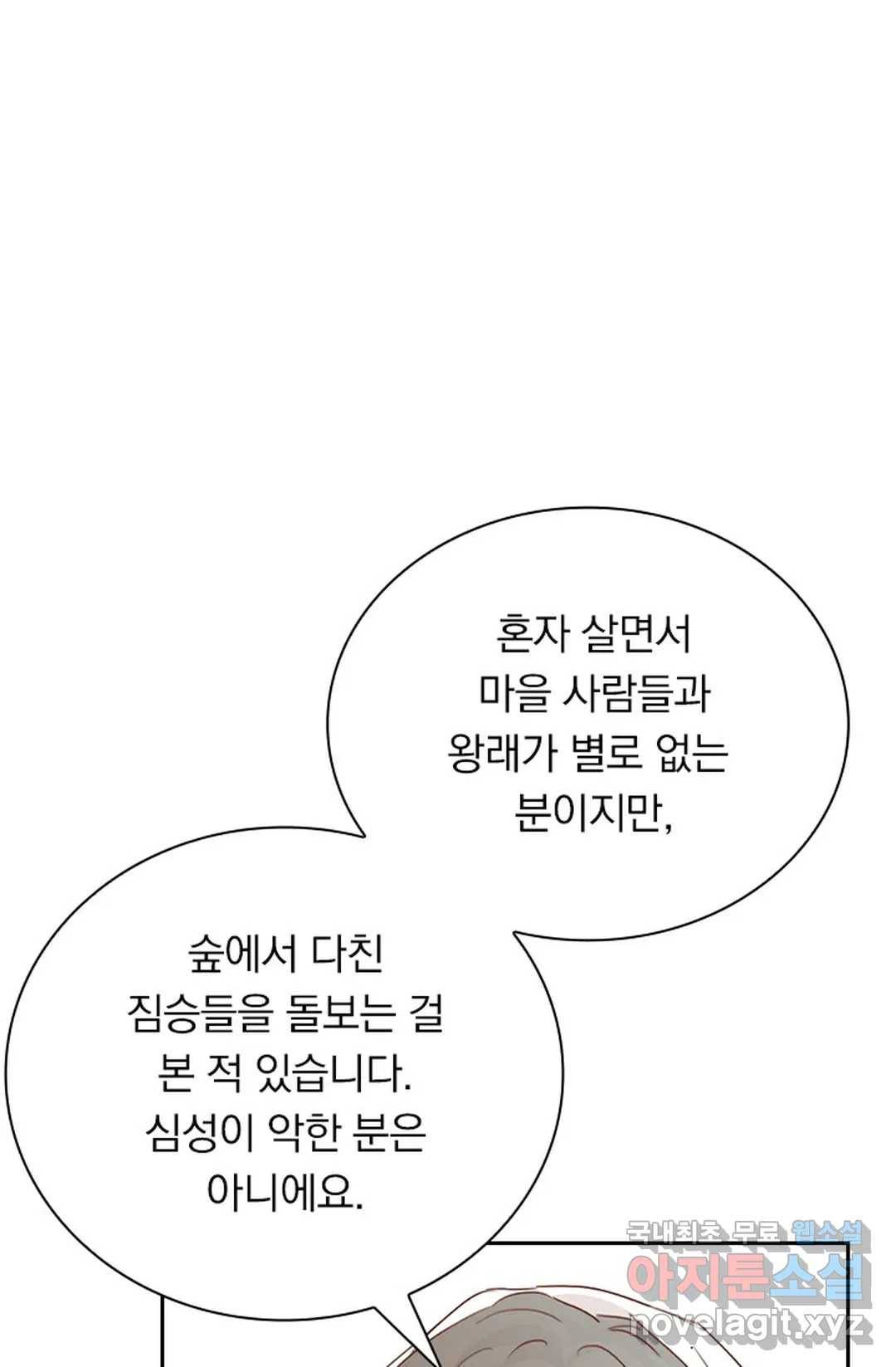 테오도르의 노래 130화 11