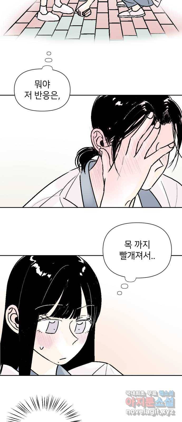 같은 학교 친구 49화 2
