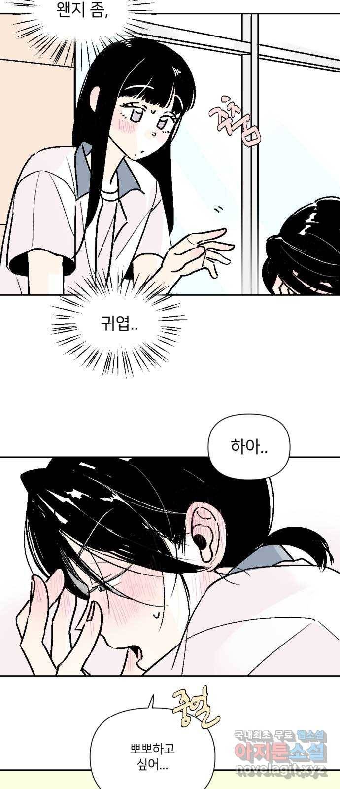 같은 학교 친구 49화 3