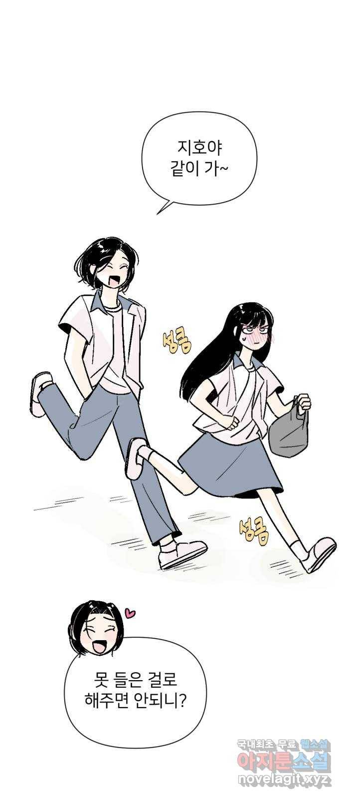 같은 학교 친구 49화 7