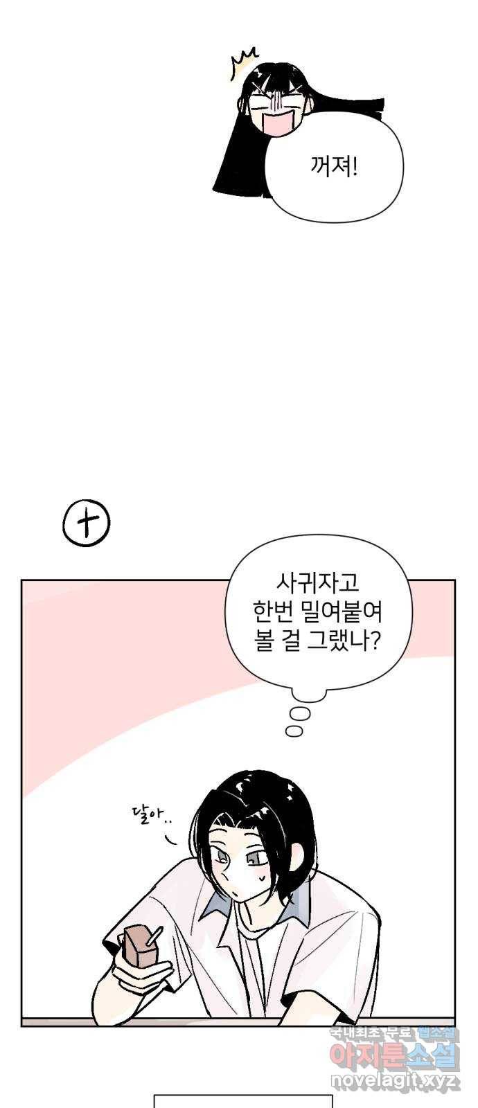 같은 학교 친구 49화 8