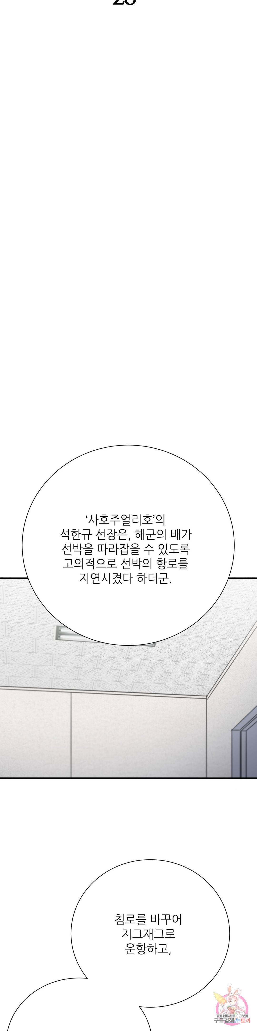 골든아워 28화 10