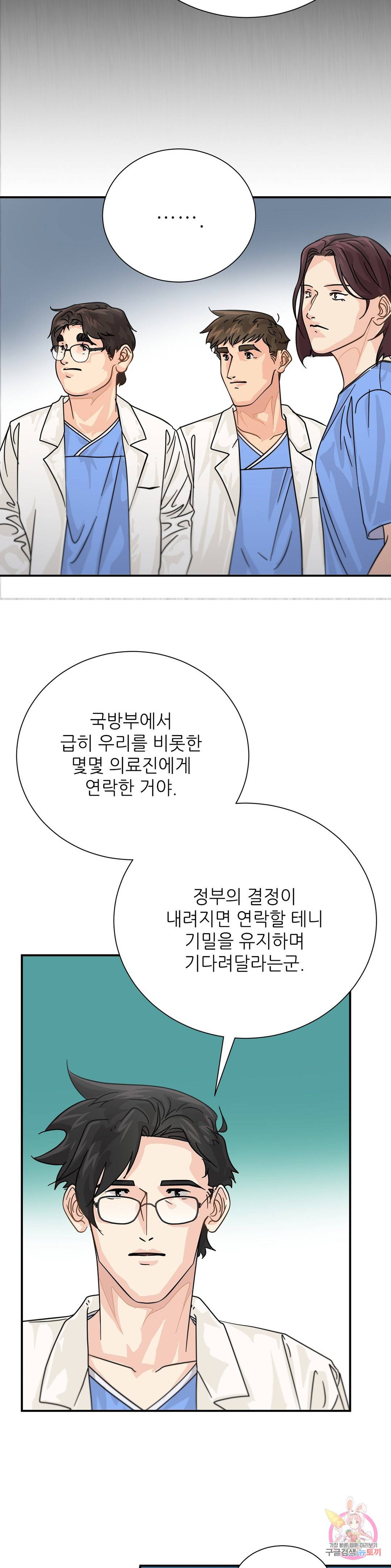 골든아워 28화 15
