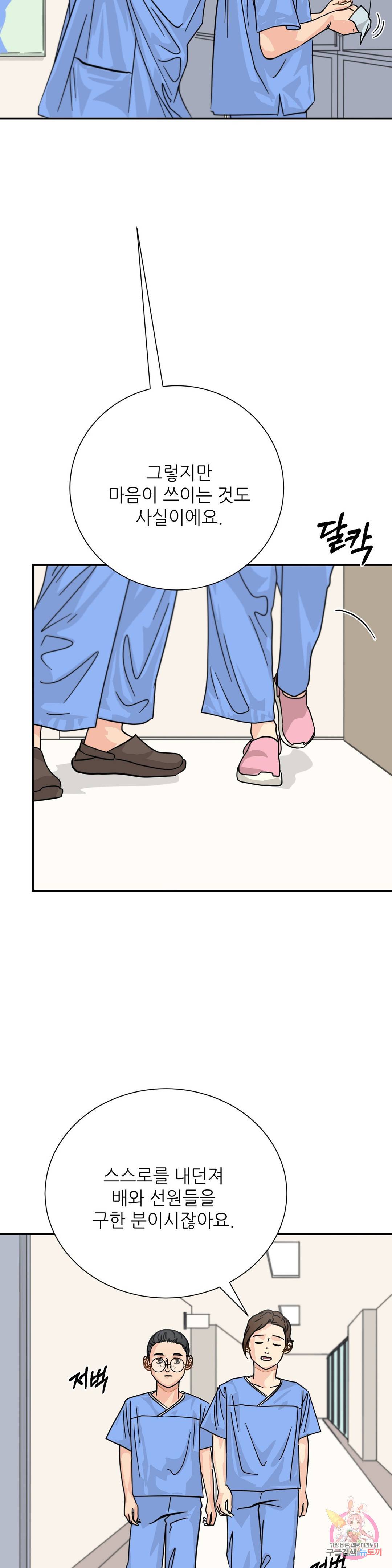 골든아워 28화 20