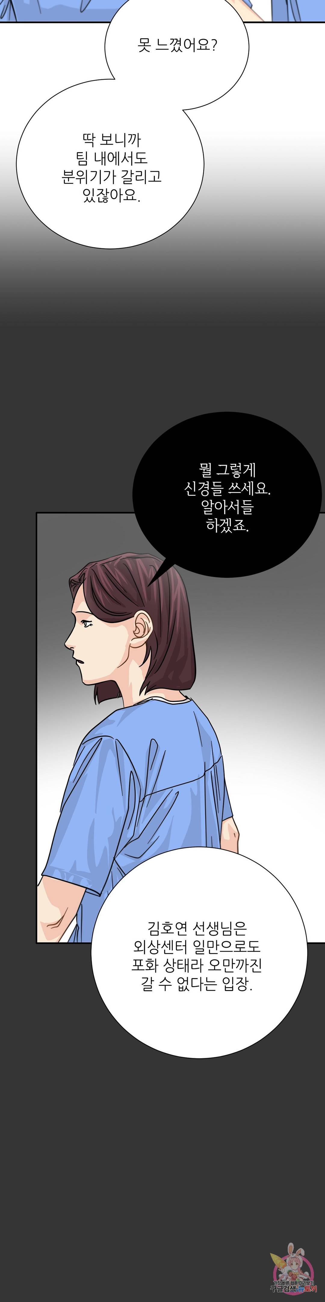 골든아워 28화 22