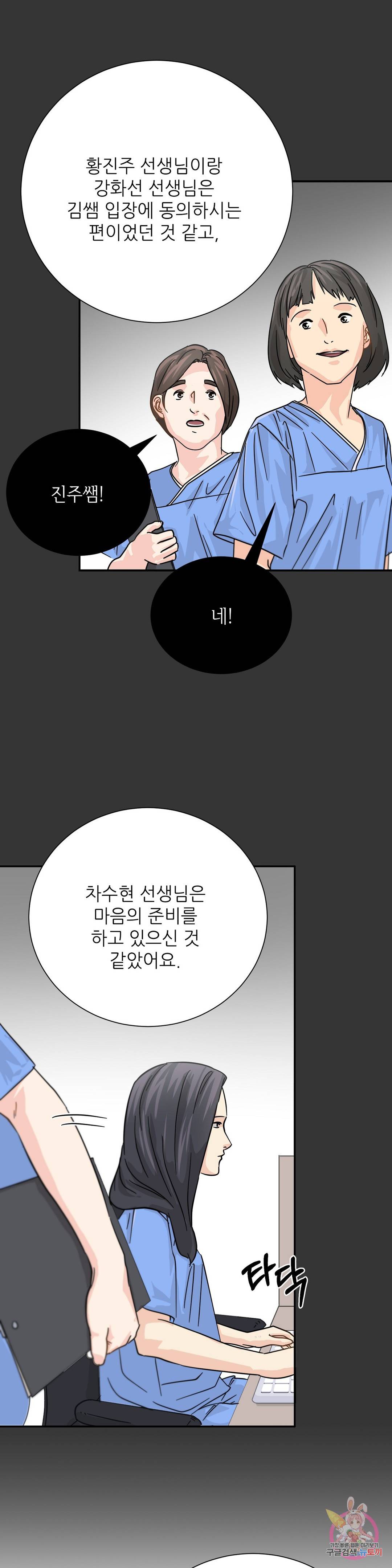 골든아워 28화 23
