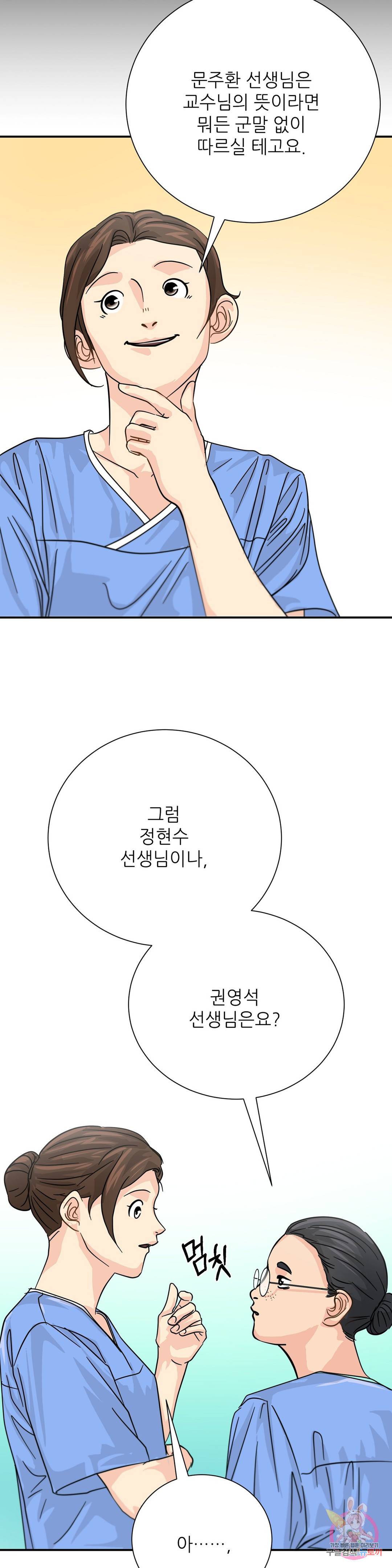 골든아워 28화 24