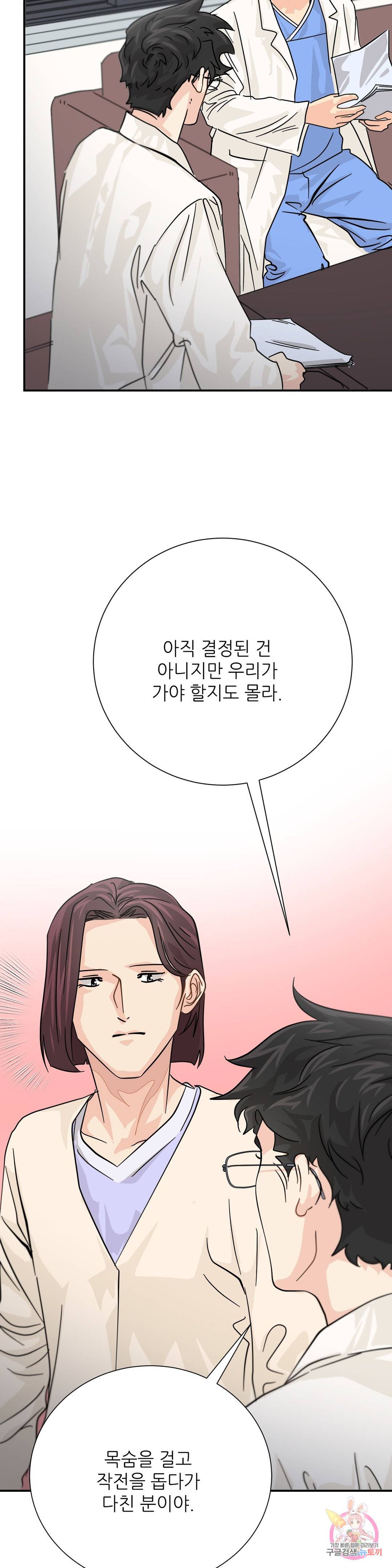 골든아워 28화 29