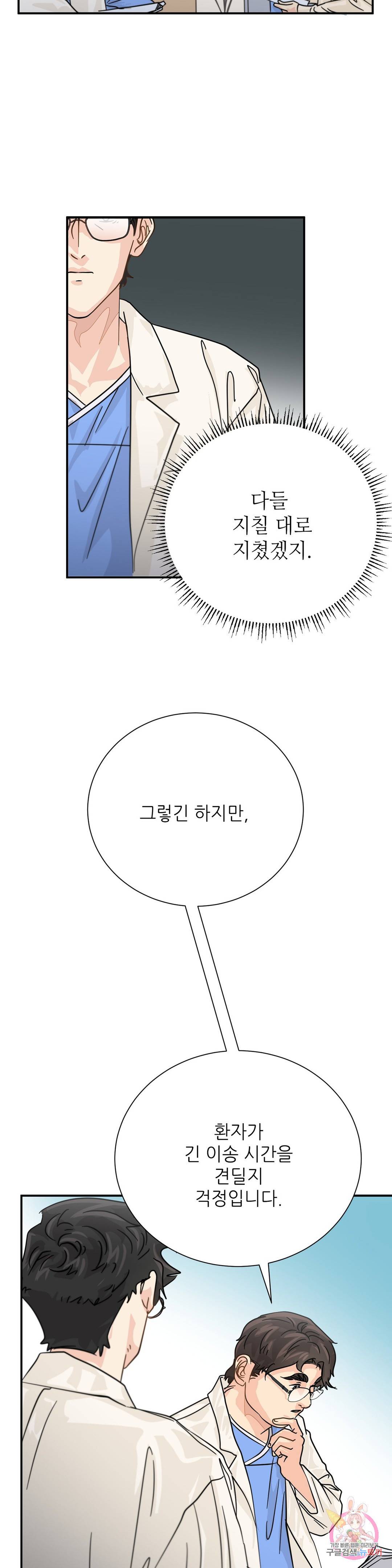 골든아워 28화 31