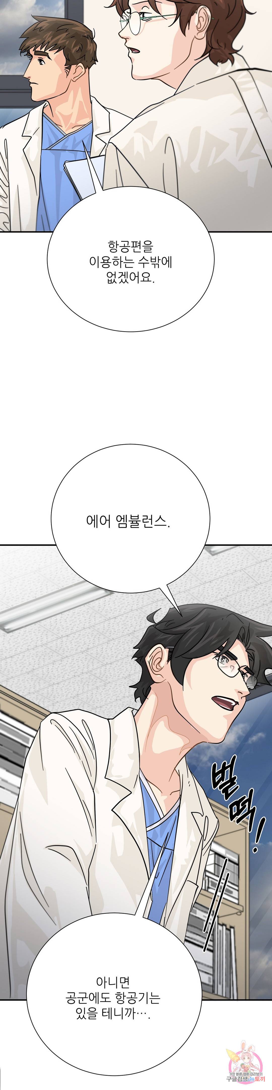 골든아워 28화 33