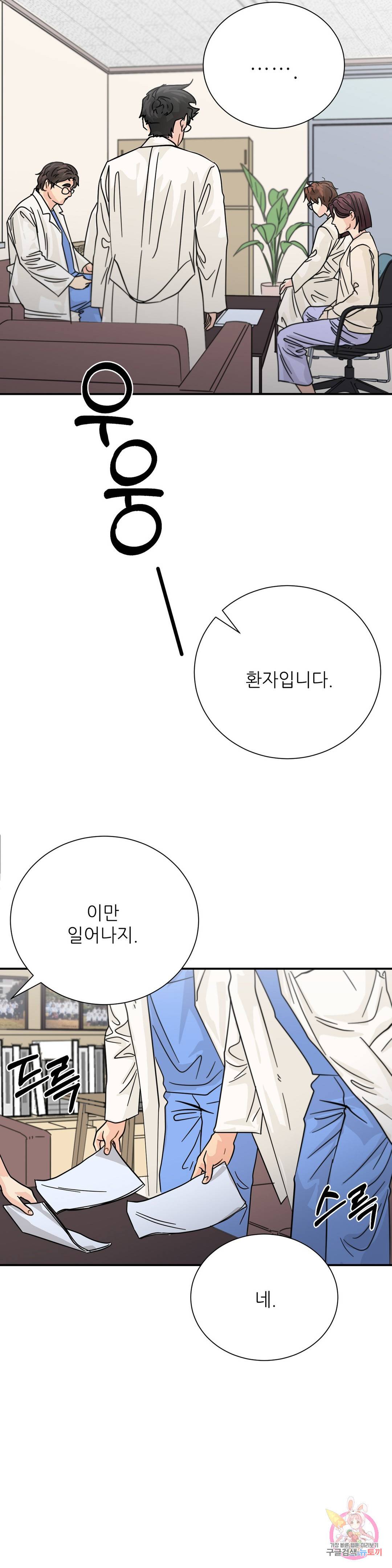 골든아워 28화 35