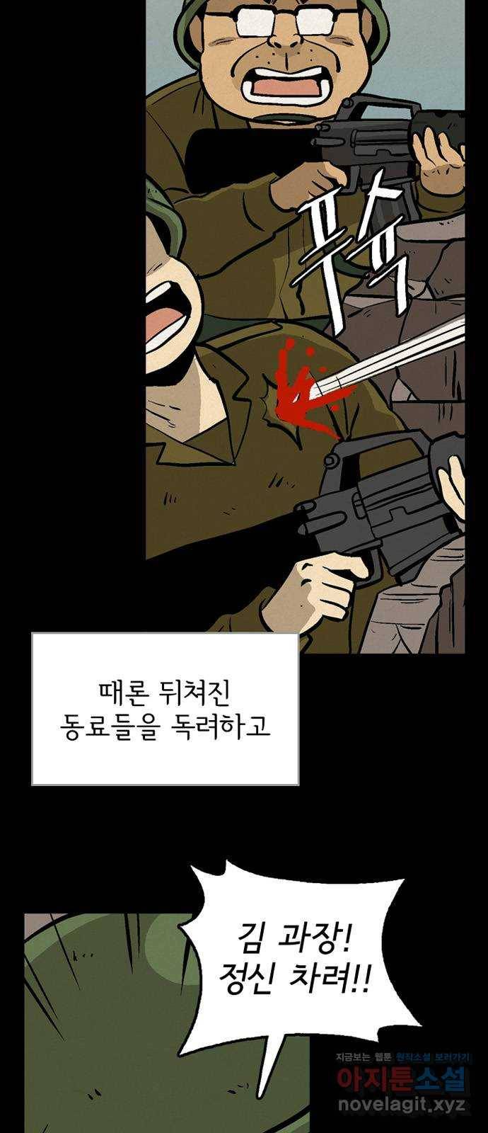 배달의 신 41화 - 괜찮아요 4
