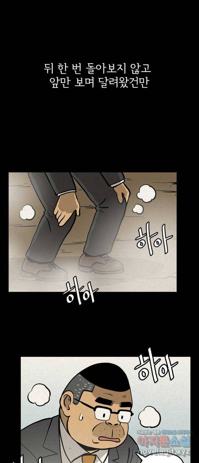 배달의 신 41화 - 괜찮아요 7