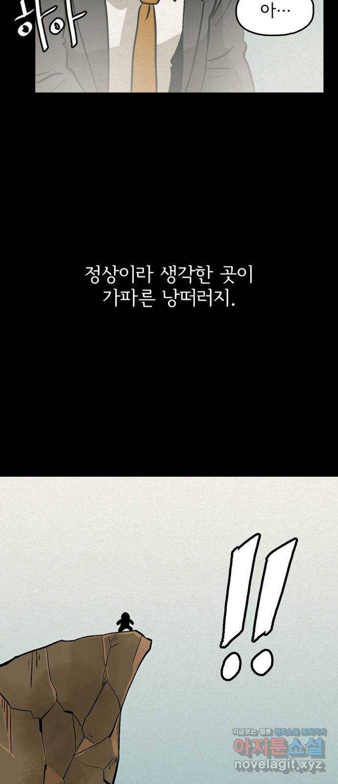 배달의 신 41화 - 괜찮아요 8