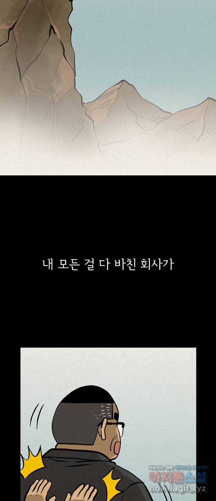 배달의 신 41화 - 괜찮아요 9