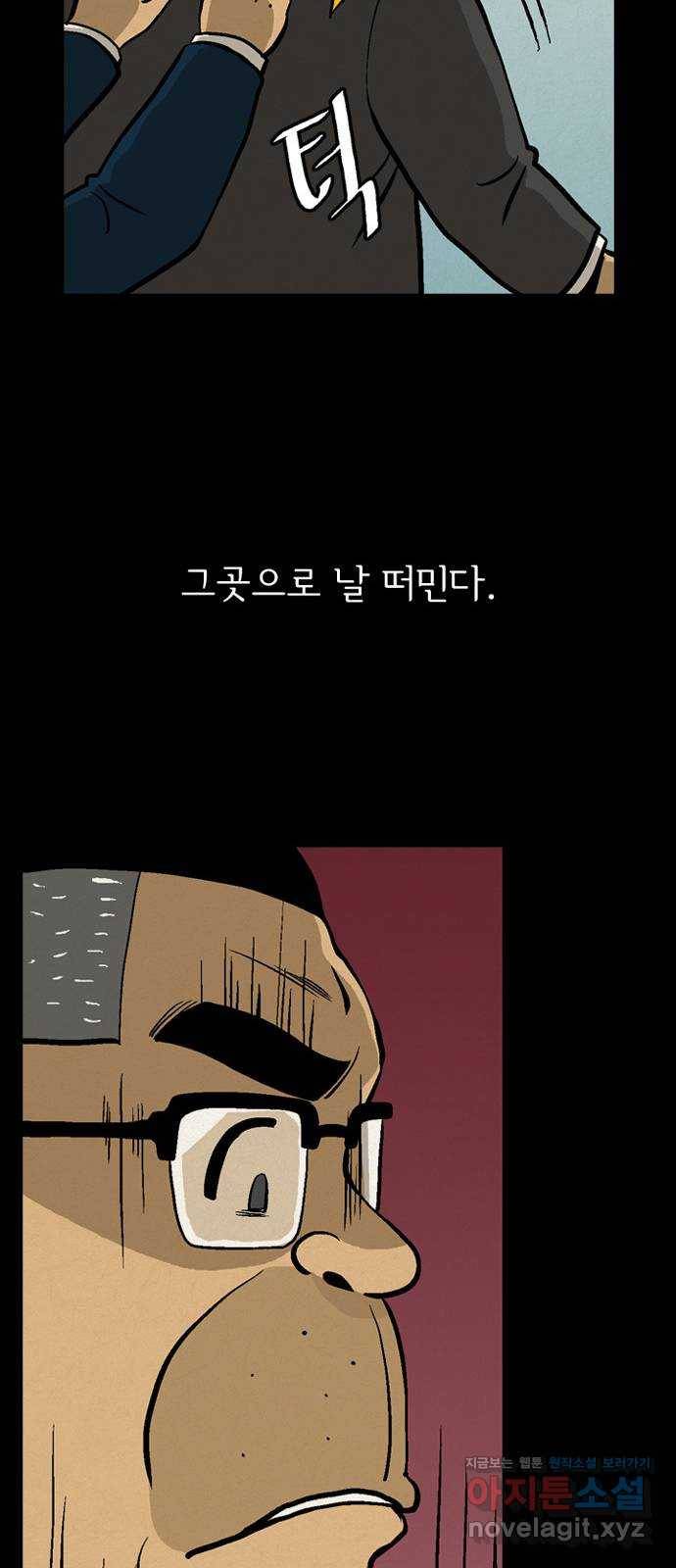 배달의 신 41화 - 괜찮아요 10