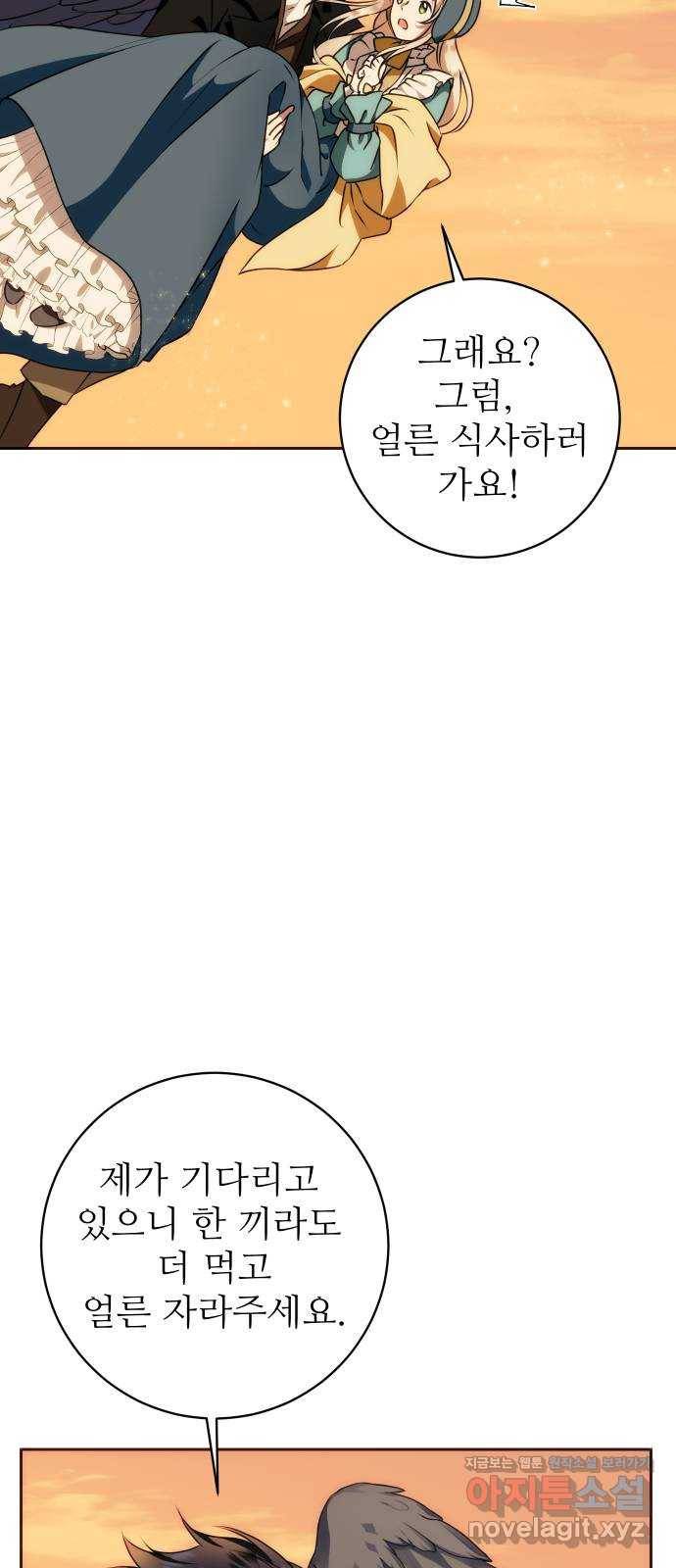 숨겨진 성녀 38화 3