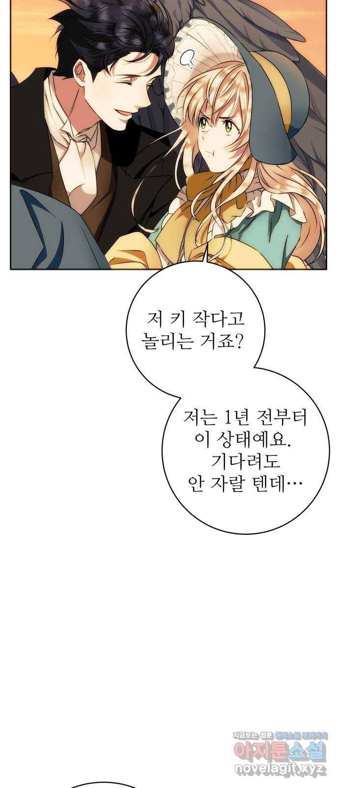 숨겨진 성녀 38화 4
