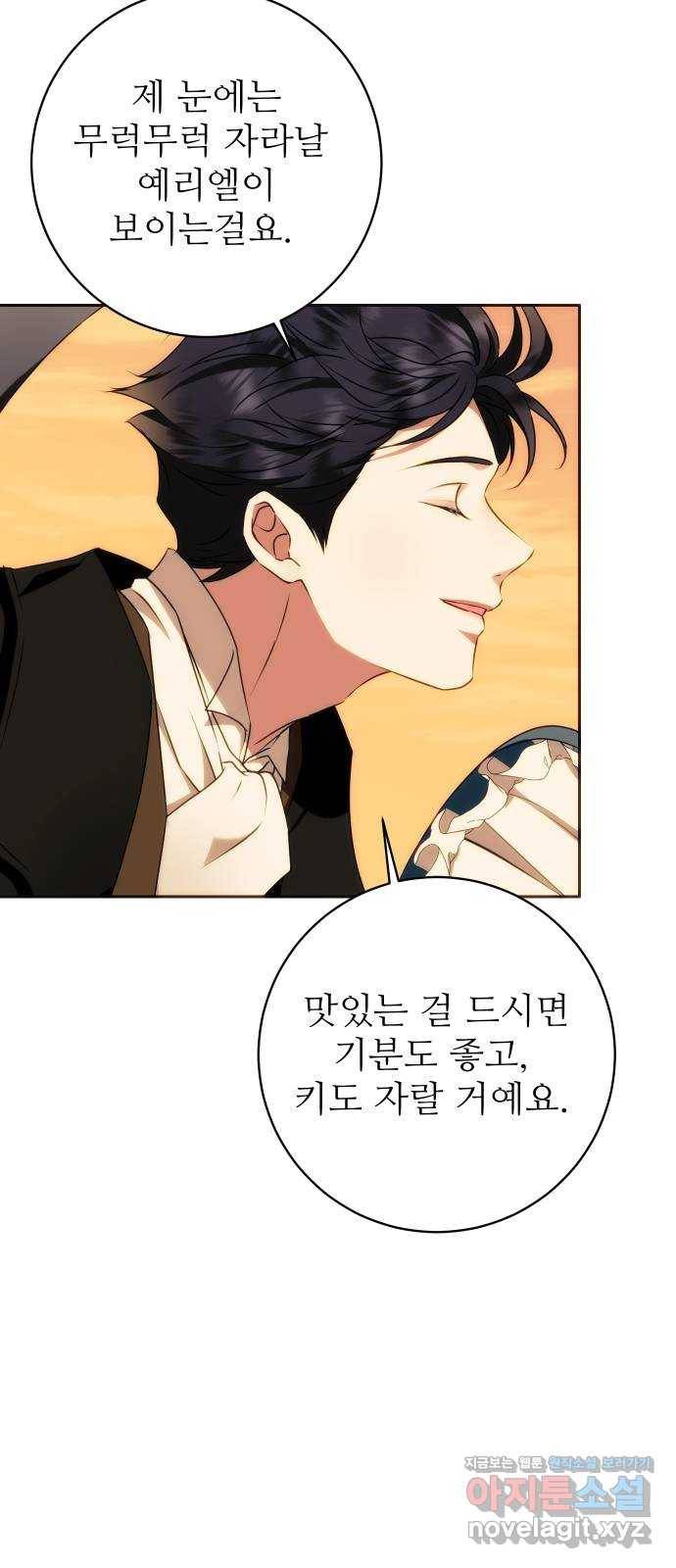 숨겨진 성녀 38화 5